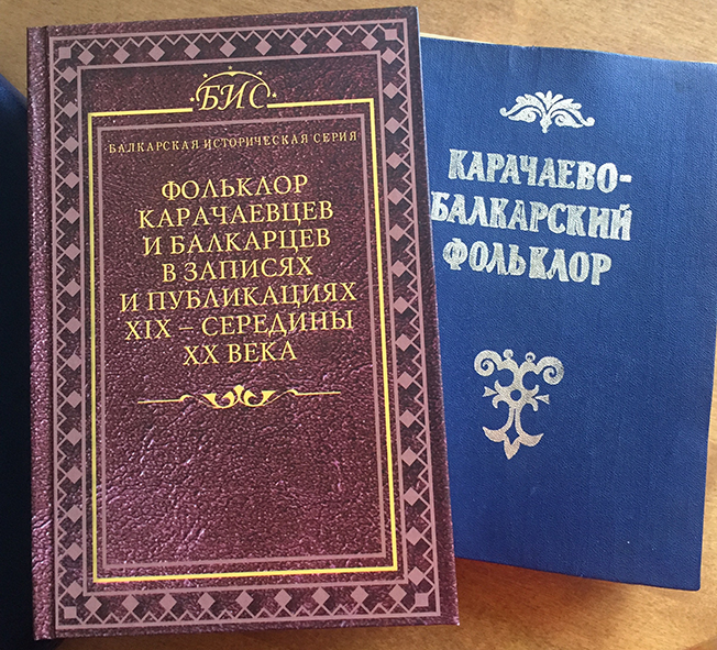 Фольклор карачаевцев и балкарцев в записях и публикациях ХIХ – середины ХХ в.